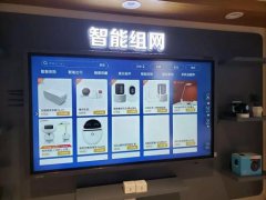 中国电信智慧营业厅 会议平板